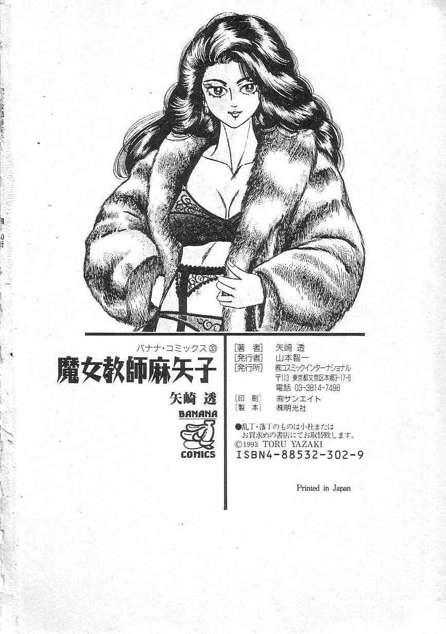Page 18 Chapter 9 Majo Kyoushi Mayako