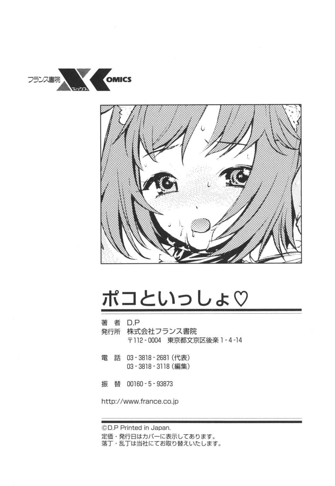 Page 24 Chapter 8 Poko to Issho