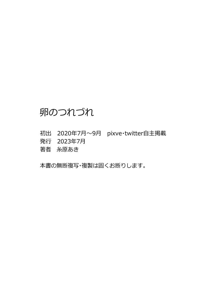 Page 57 Chapter Unknown_3fa0 Tamago no Tsurezure