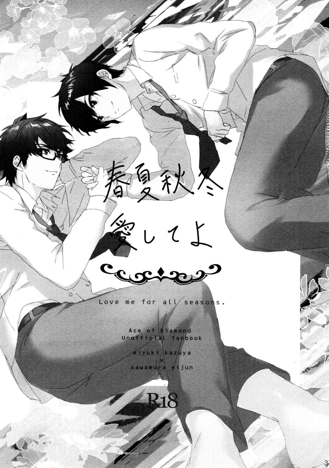Page 4 Chapter Unknown_7334 Diamond no Ace - Love Me For All Seasons (Doujinshi)