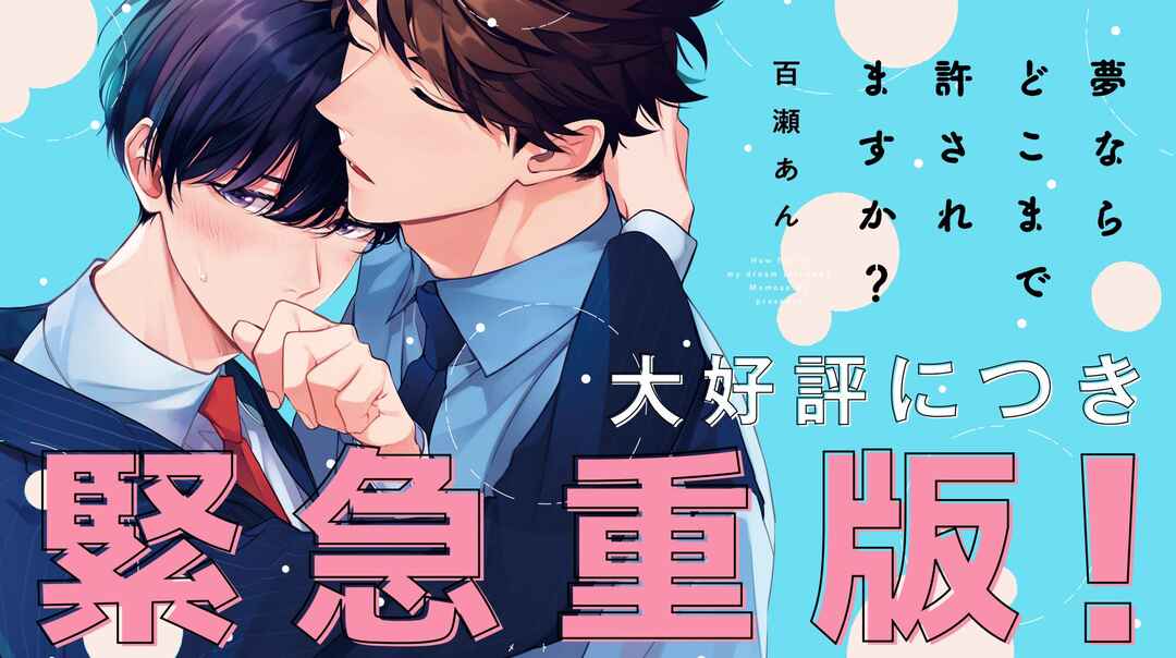 Page 28 Chapter 6.5 Yume Nara Doko Made Yurusaremasuka