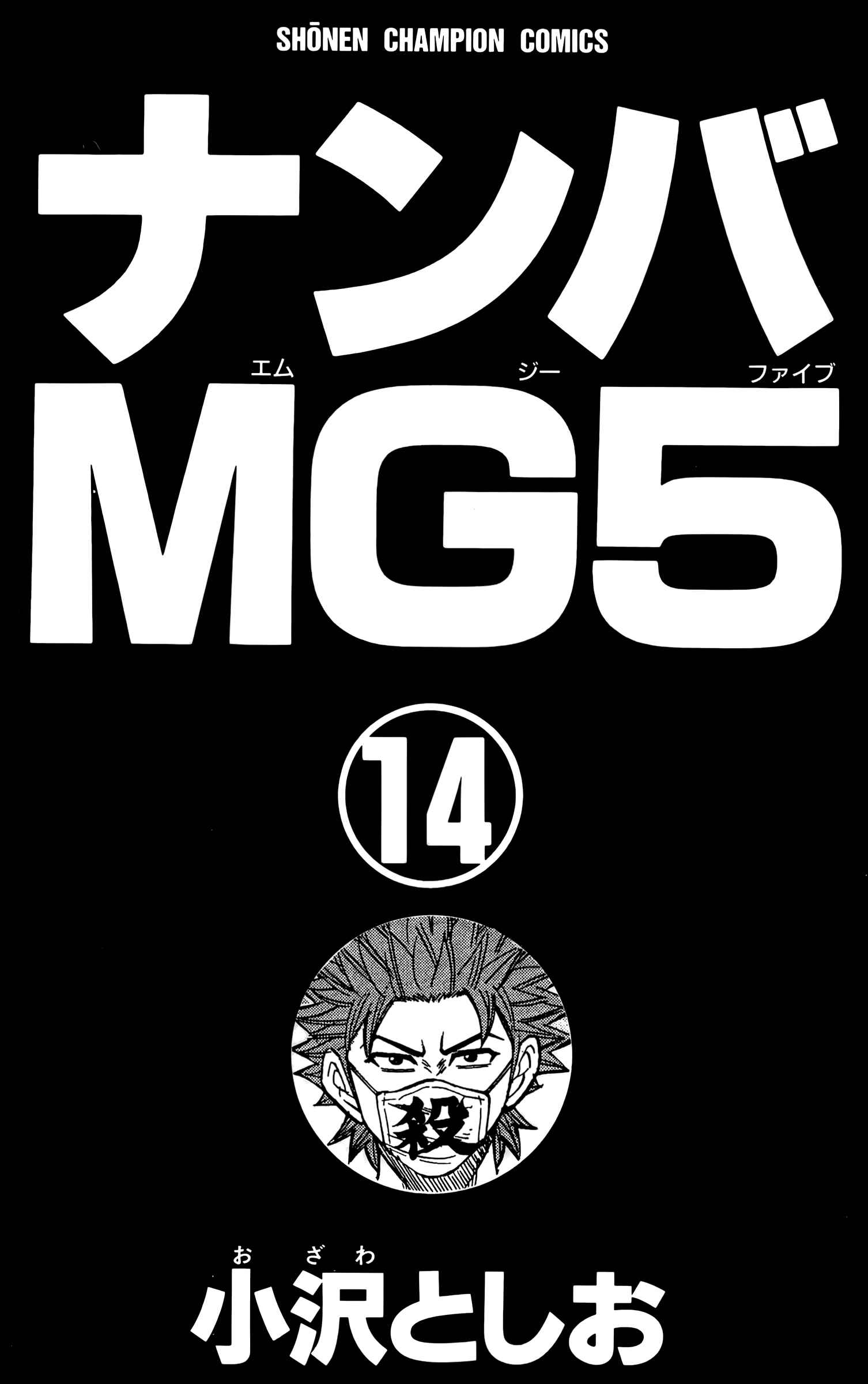 Page 3 Chapter 116 Nanba MG5