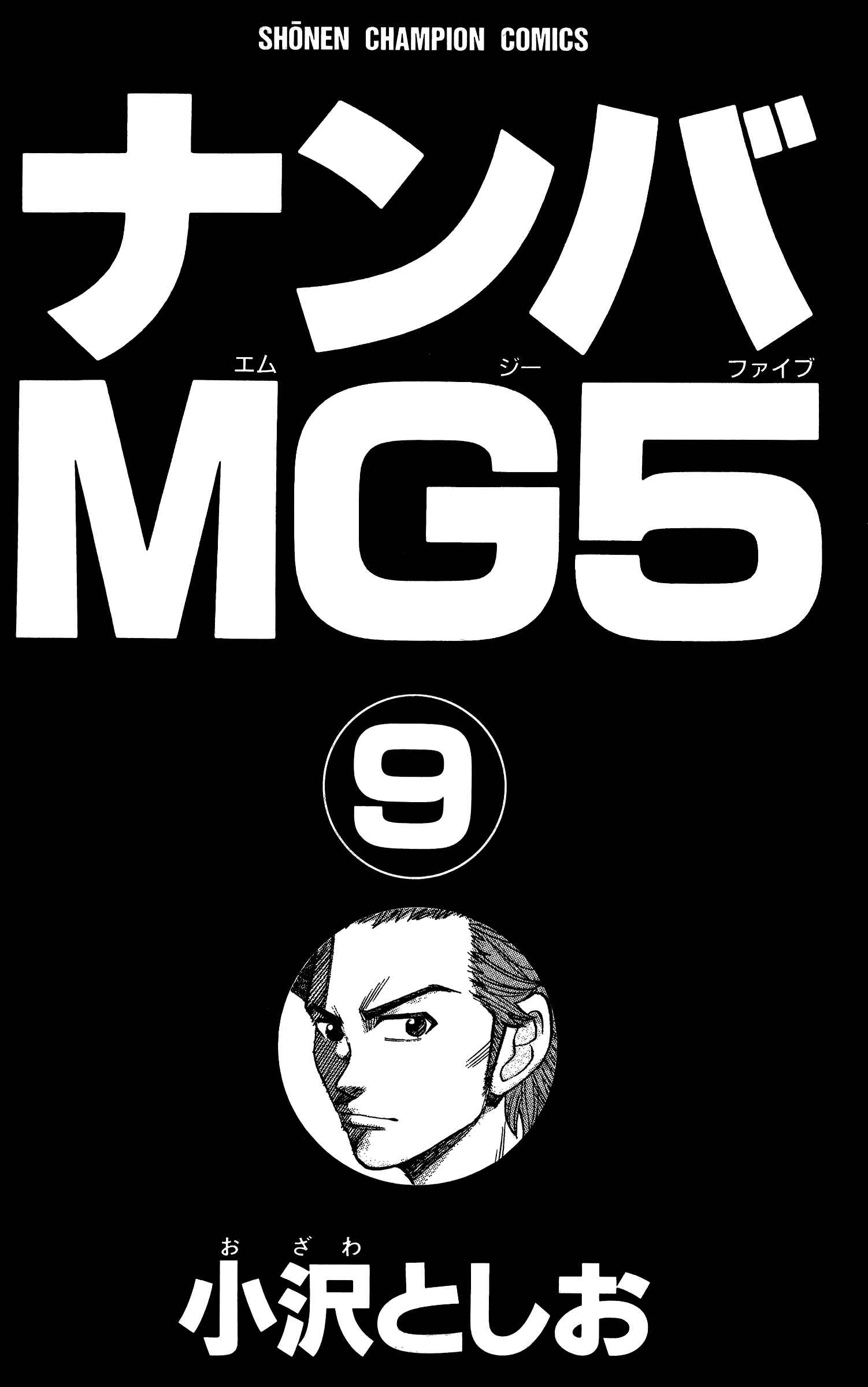 Page 3 Chapter 71 Nanba MG5