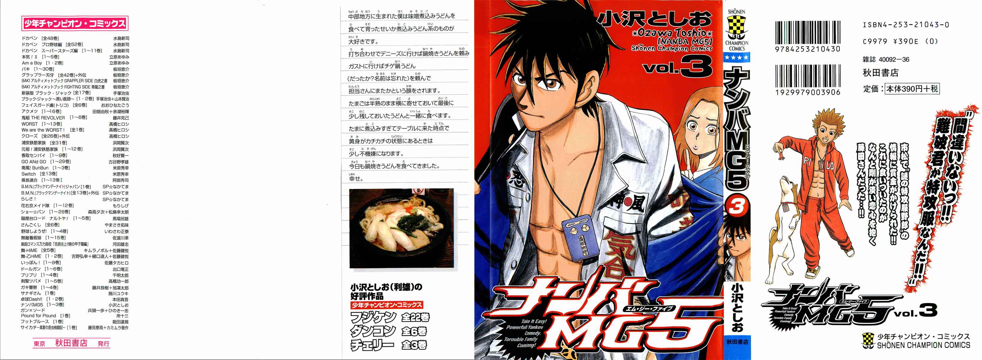 Page 1 Chapter 17 Nanba MG5