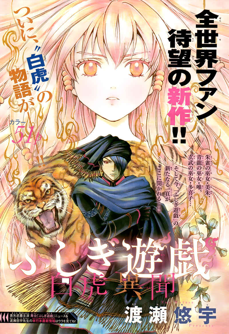 Page 4 Chapter Unknown_e2f0 Fushigi Yuugi - Byakko Ibun