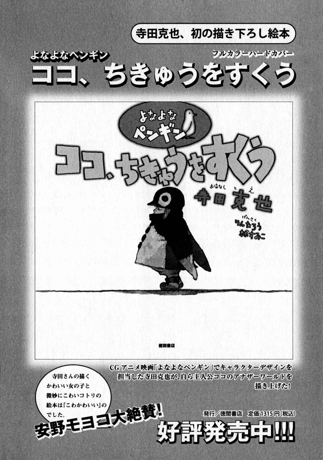 Page 22 Chapter 5 Rakuda Laughs