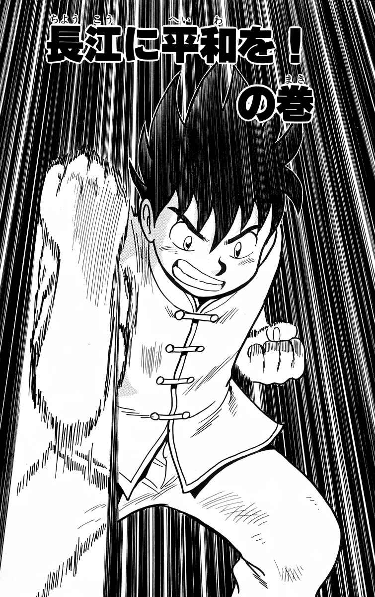 Page 2 Chapter 91 Ironfist Chinmi