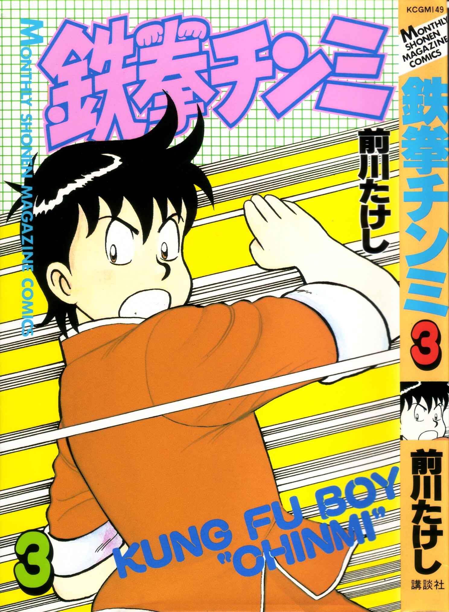 Page 1 Chapter 11 Ironfist Chinmi