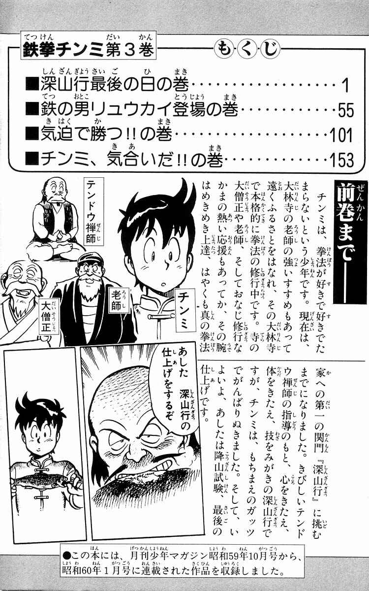 Page 3 Chapter 11 Ironfist Chinmi