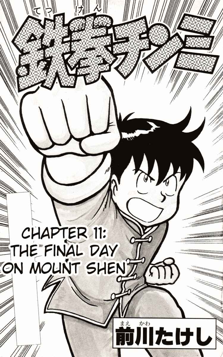 Page 5 Chapter 11 Ironfist Chinmi