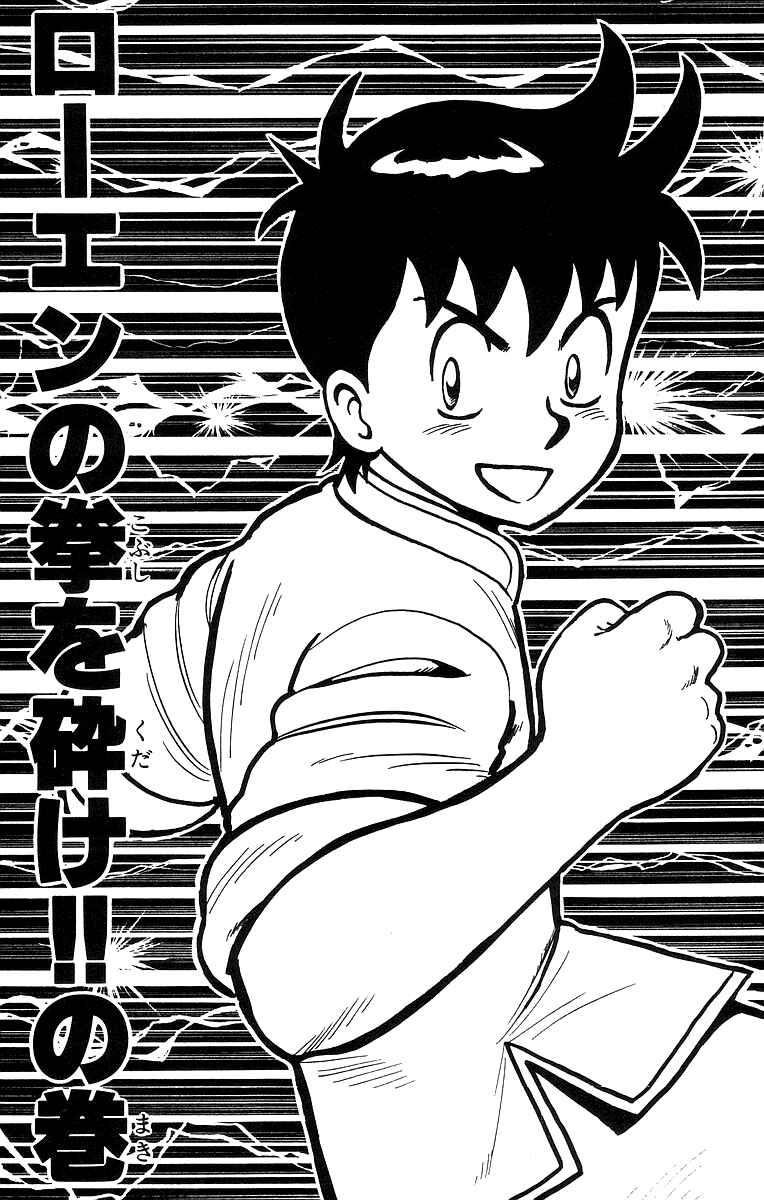 Page 2 Chapter 47 Ironfist Chinmi