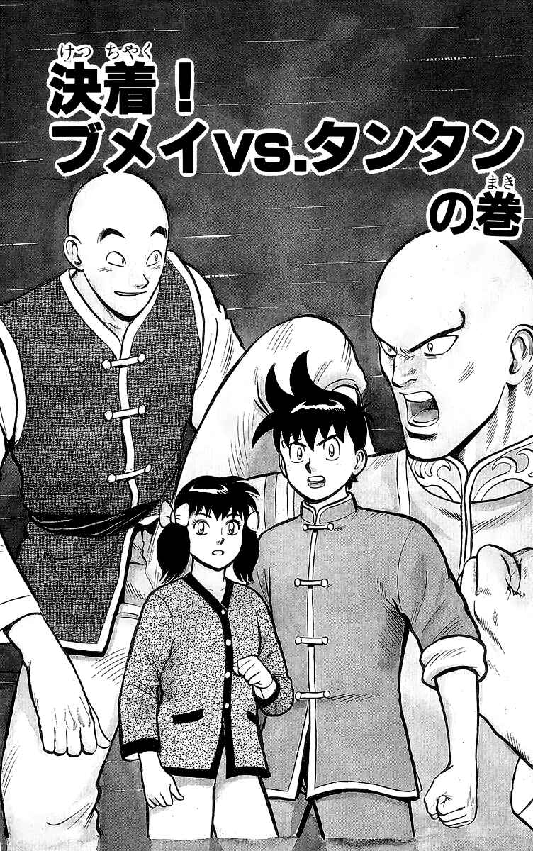 Page 2 Chapter 139 Ironfist Chinmi