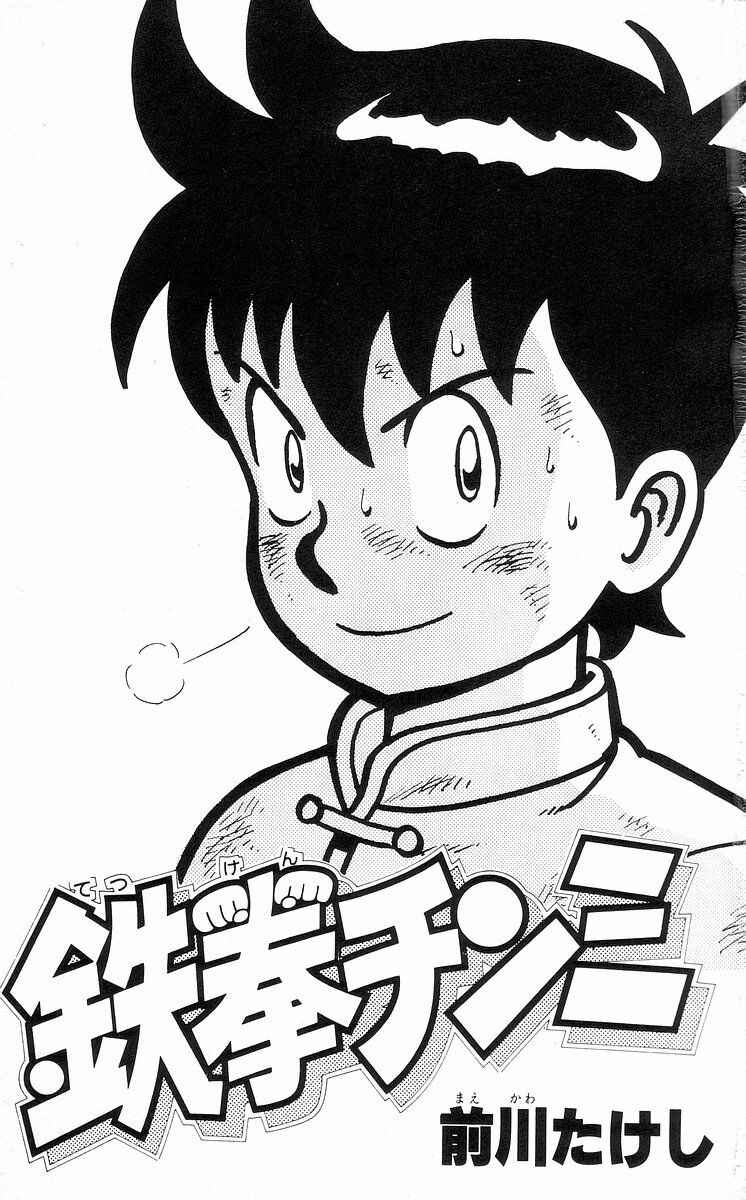 Page 3 Chapter 29 Ironfist Chinmi
