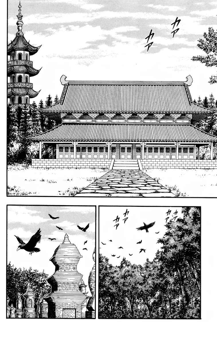 Page 7 Chapter 105 Ironfist Chinmi