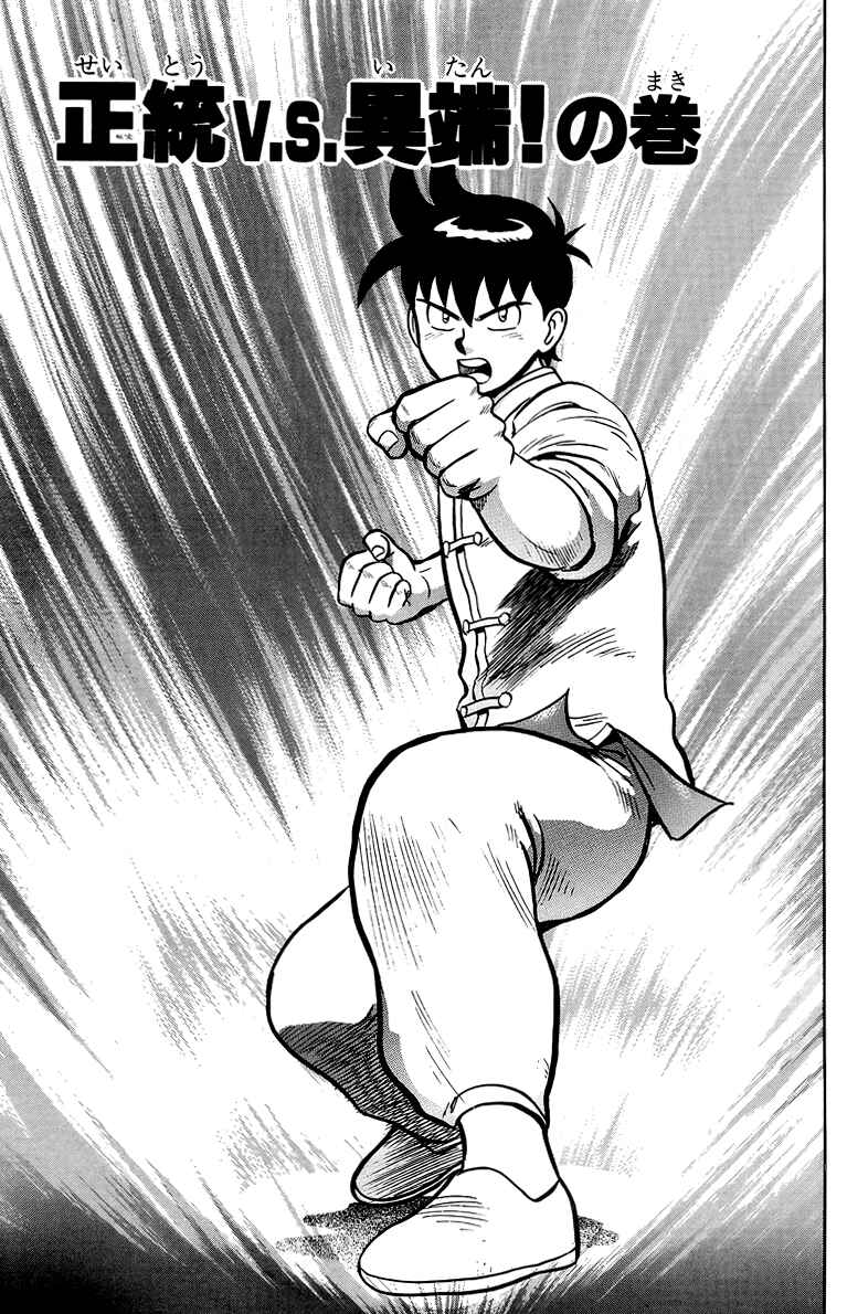 Page 2 Chapter 138 Ironfist Chinmi