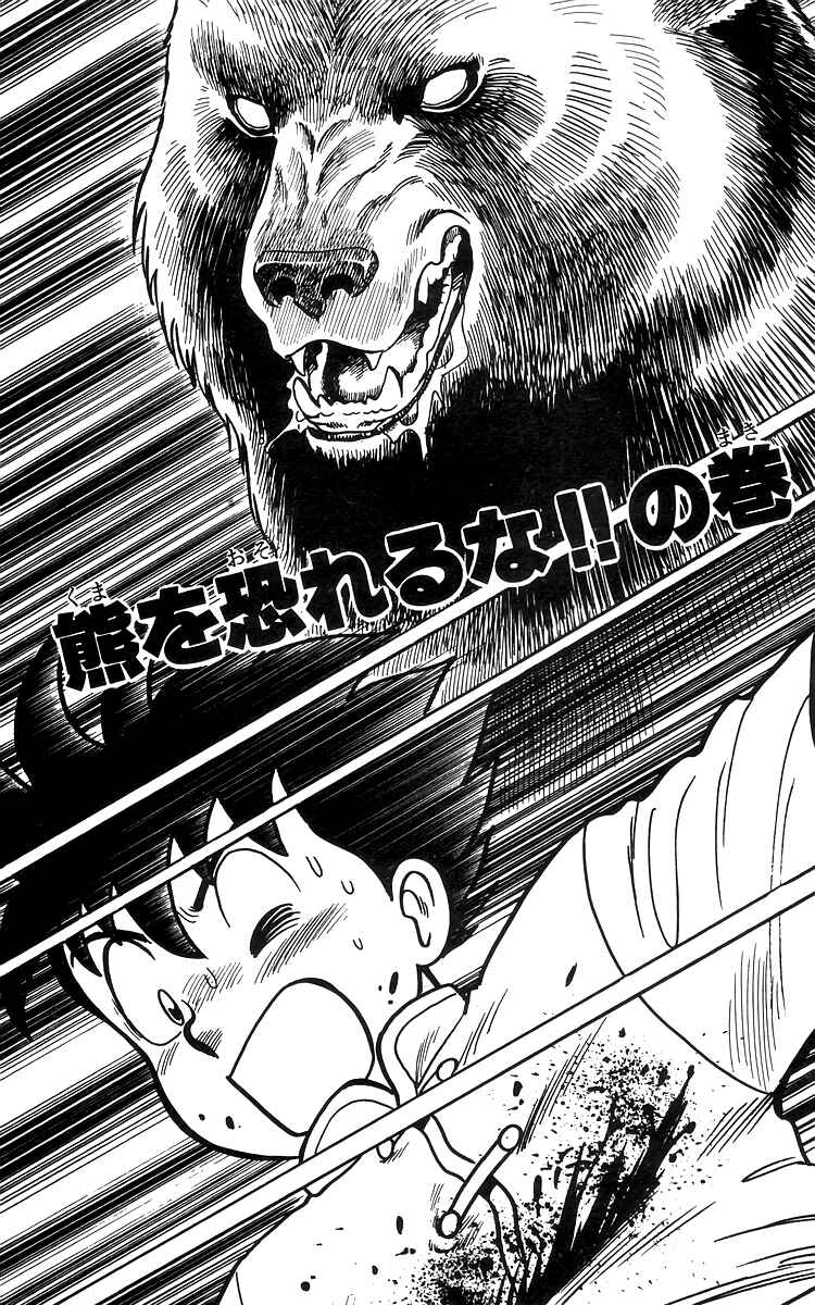 Page 2 Chapter 77 Ironfist Chinmi