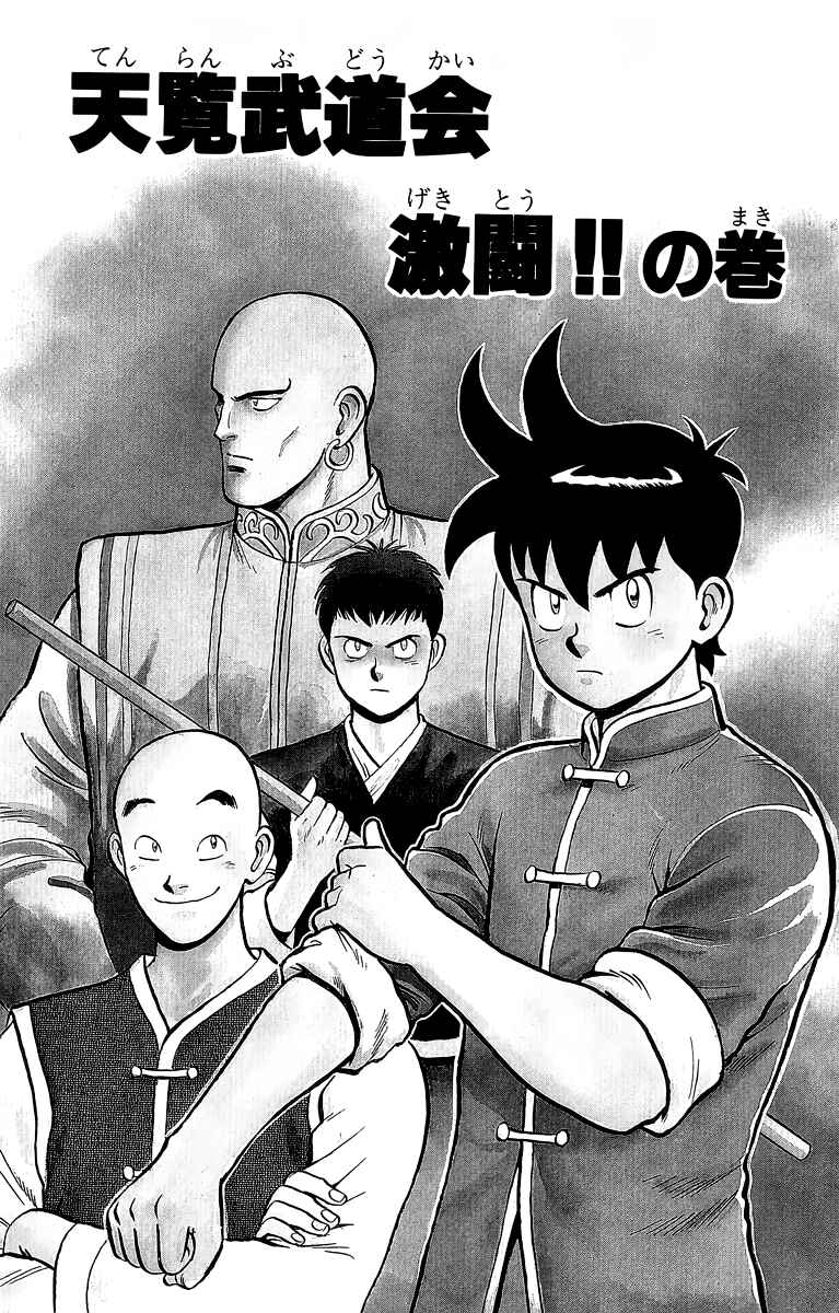 Page 2 Chapter 135 Ironfist Chinmi