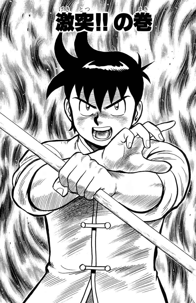 Page 2 Chapter 123 Ironfist Chinmi
