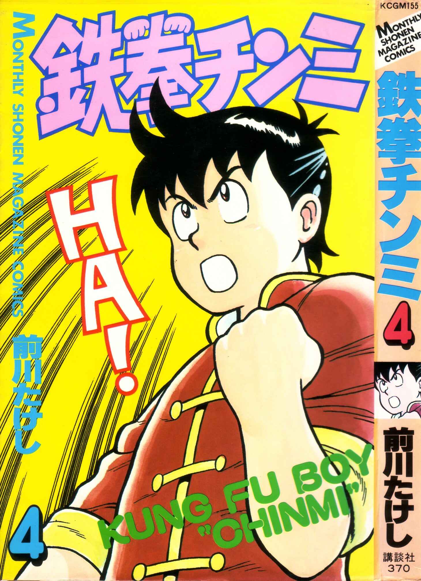 Page 1 Chapter 15 Ironfist Chinmi