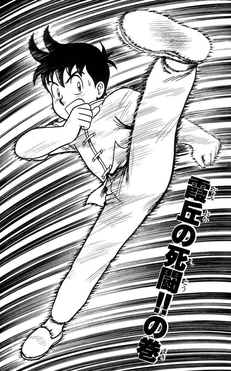 Page 2 Chapter 68 Ironfist Chinmi