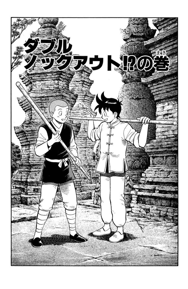 Page 2 Chapter 156 Ironfist Chinmi