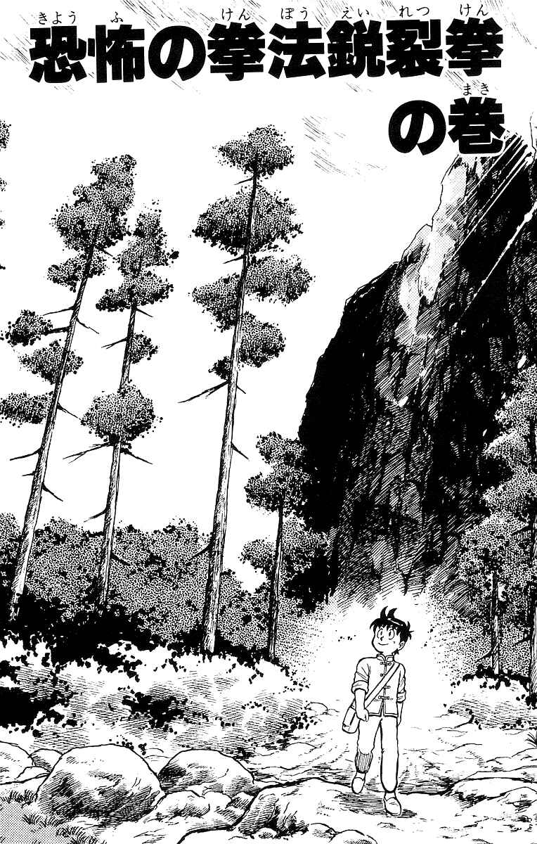 Page 2 Chapter 45 Ironfist Chinmi