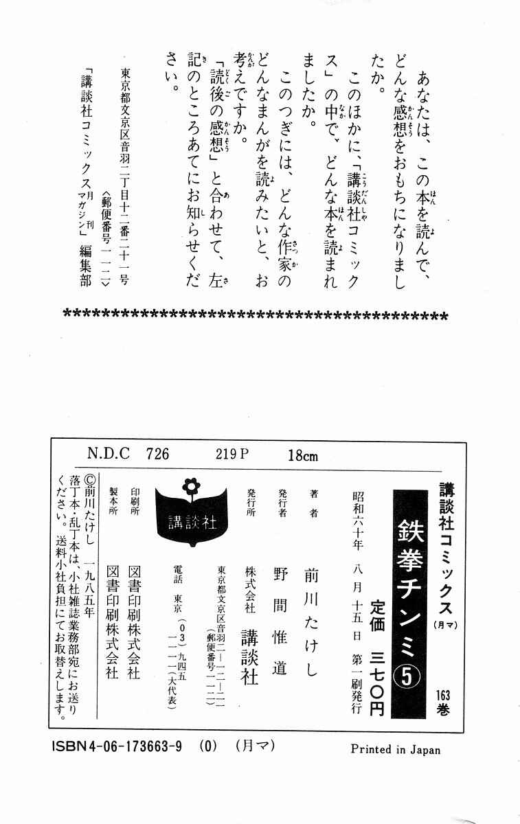 Page 55 Chapter 22 Ironfist Chinmi