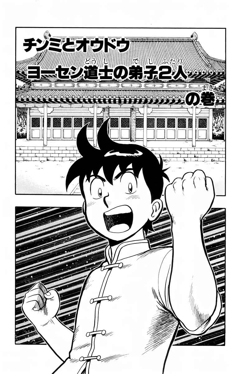 Page 2 Chapter 103 Ironfist Chinmi