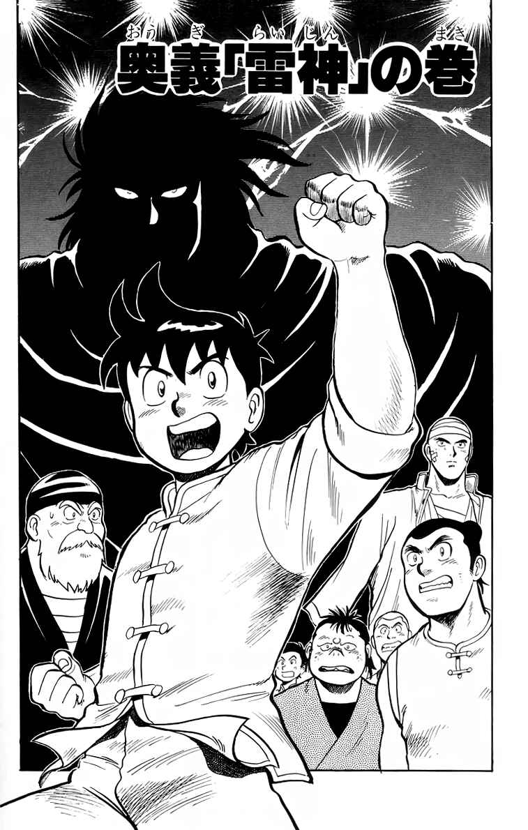 Page 2 Chapter 106 Ironfist Chinmi