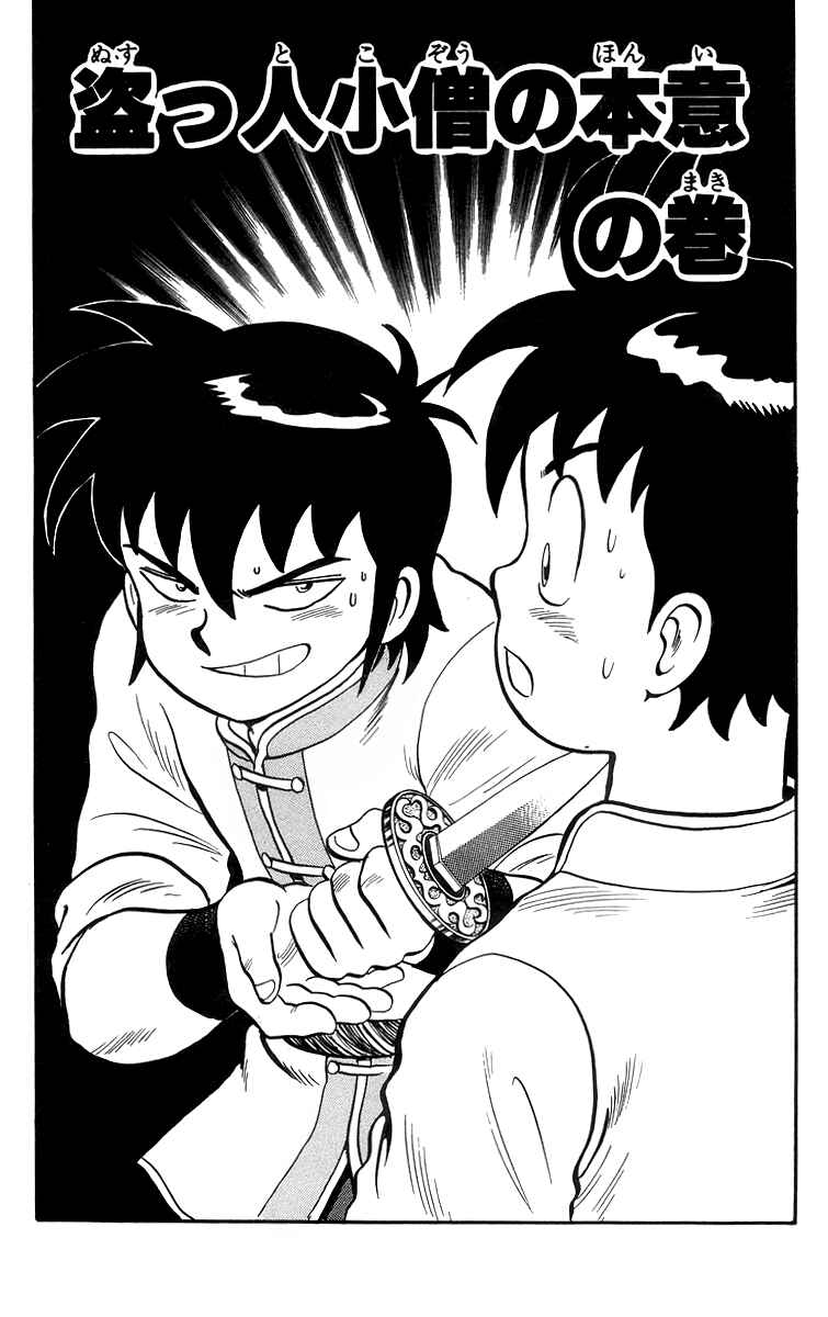 Page 2 Chapter 85 Ironfist Chinmi