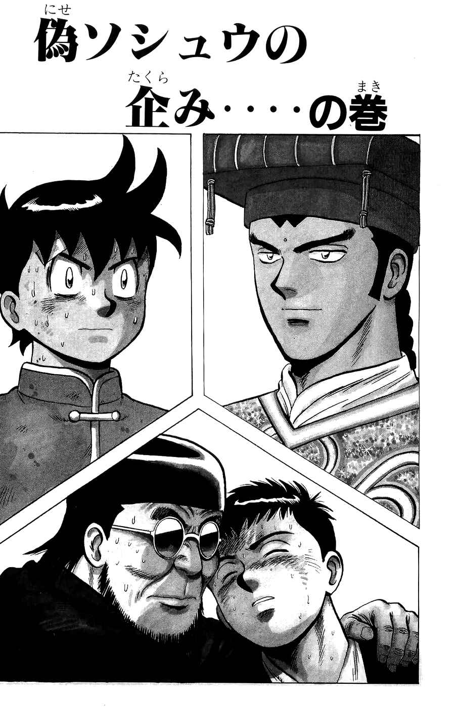 Page 3 Chapter 159 Ironfist Chinmi