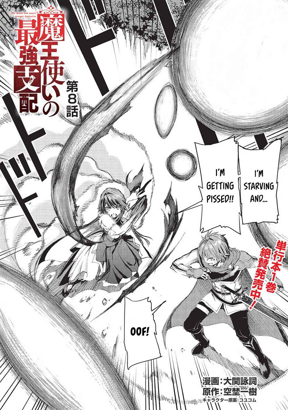 Page 3 Chapter 8 Maou Tsukai no Saikyou Shihai