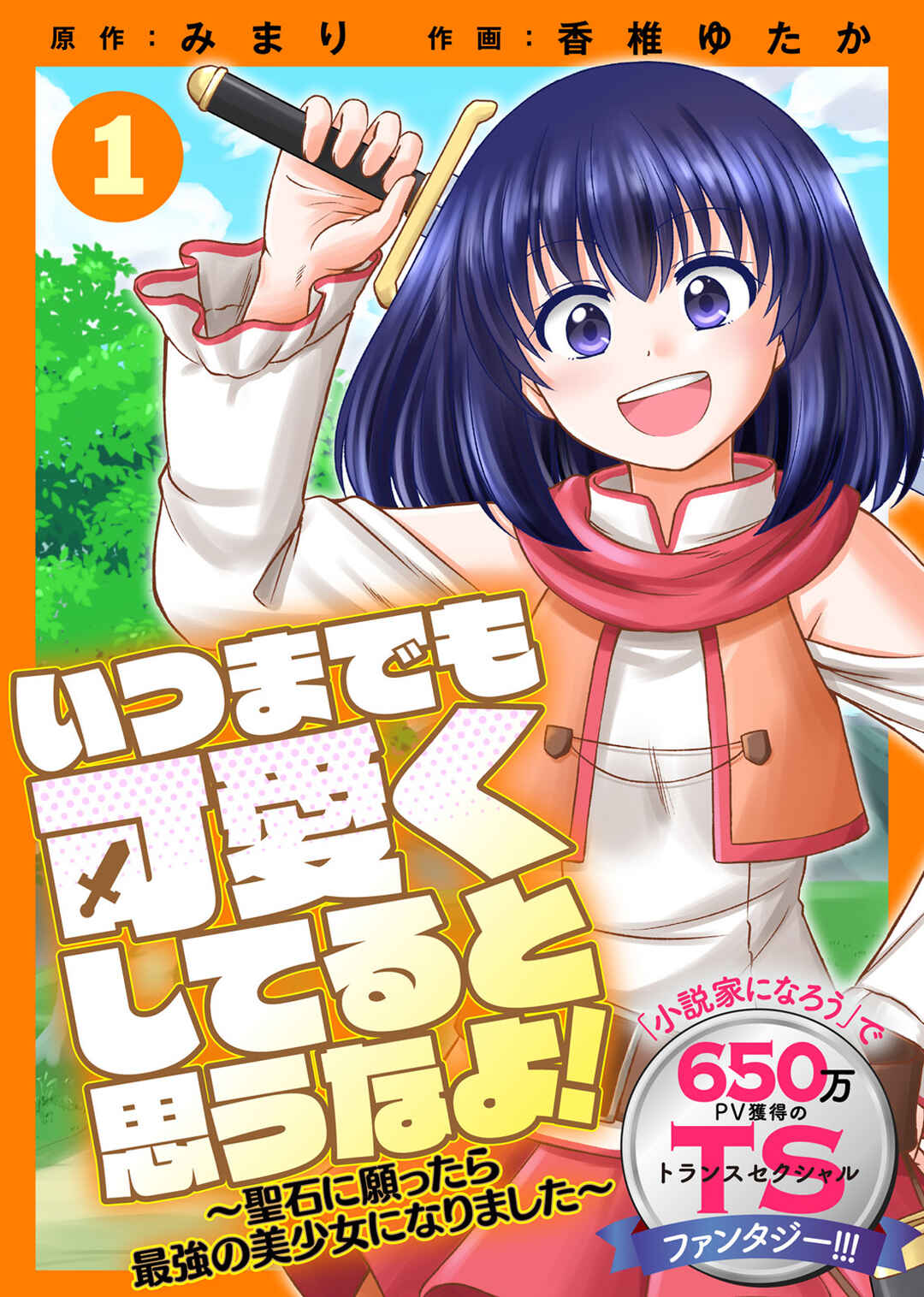 Page 1 Chapter 1 Dont Think That Ill Be Cute Forever! ~If You Make A Wish From The Sacred Stone, Youll Become The Worlds Strongest Beautiful Girl~