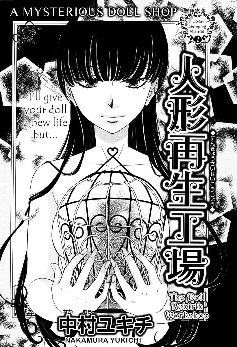 Page 3 Chapter Unknown_46e2 Ningyou Saisei Koujou