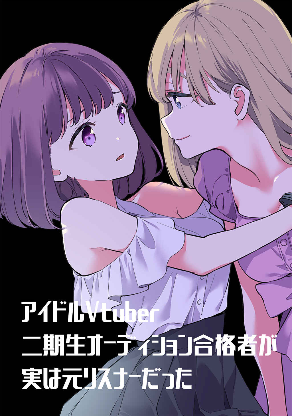 Page 1 Chapter Unknown_e134 Idol Vtuber Nikisei Audition Goukakusha ga Jitsu wa Moto Listener Datta