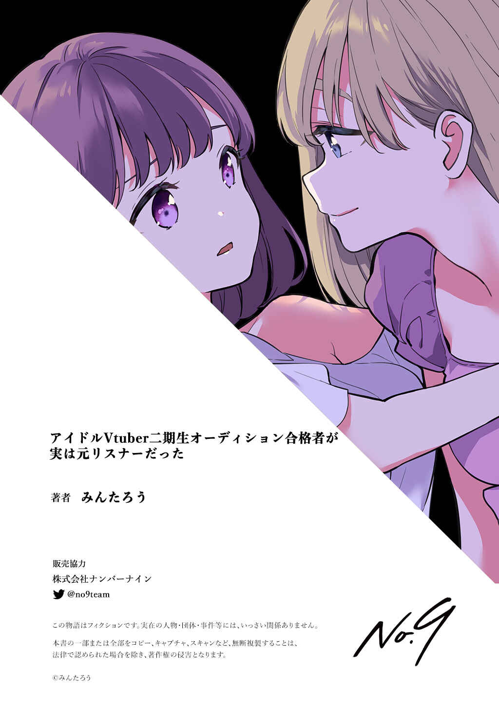 Page 28 Chapter Unknown_e134 Idol Vtuber Nikisei Audition Goukakusha ga Jitsu wa Moto Listener Datta