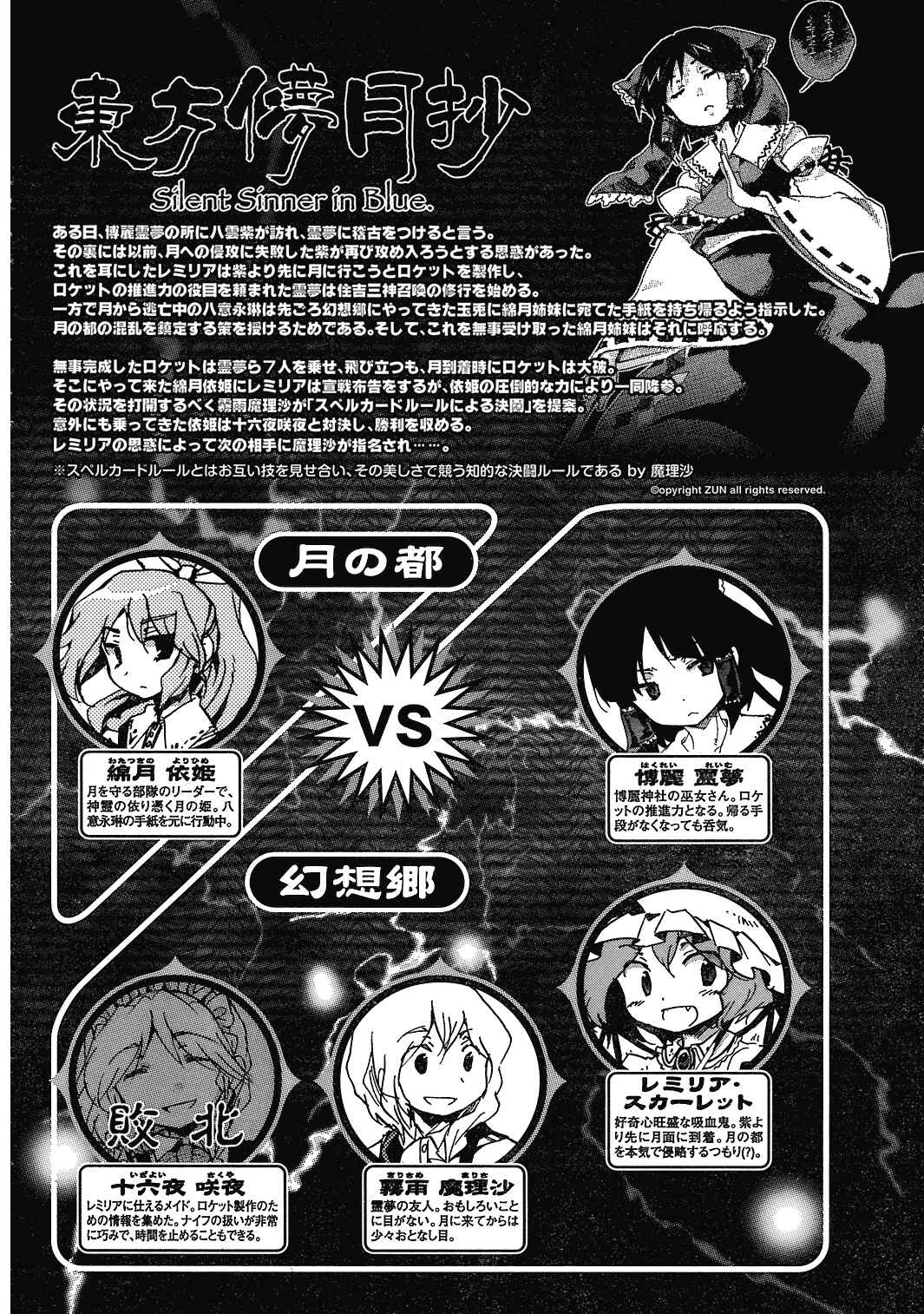 Page 1 Chapter 15 Touhou Bougetsushou ~ Silent Sinner in Blue.