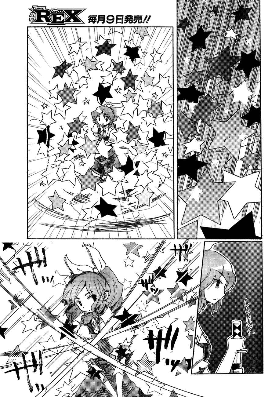 Page 8 Chapter 15 Touhou Bougetsushou ~ Silent Sinner in Blue.