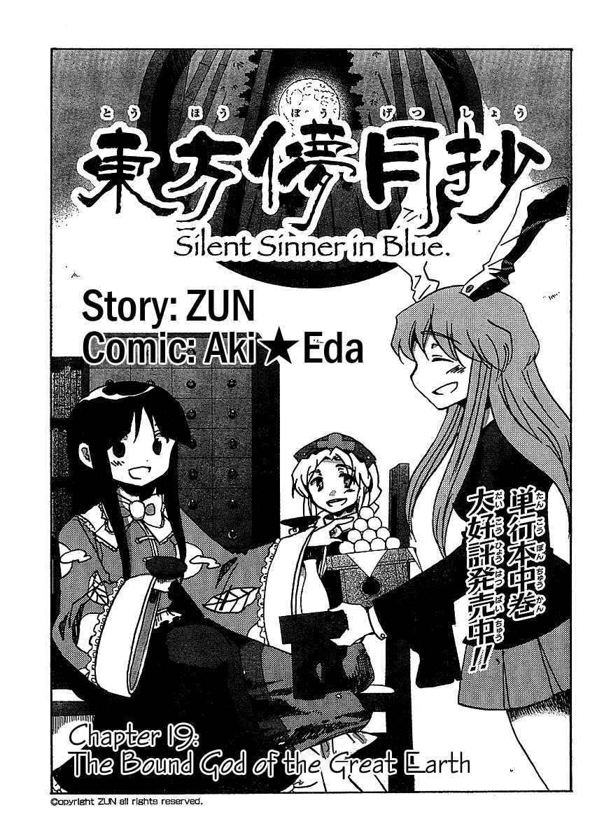 Page 1 Chapter 19 Touhou Bougetsushou ~ Silent Sinner in Blue.