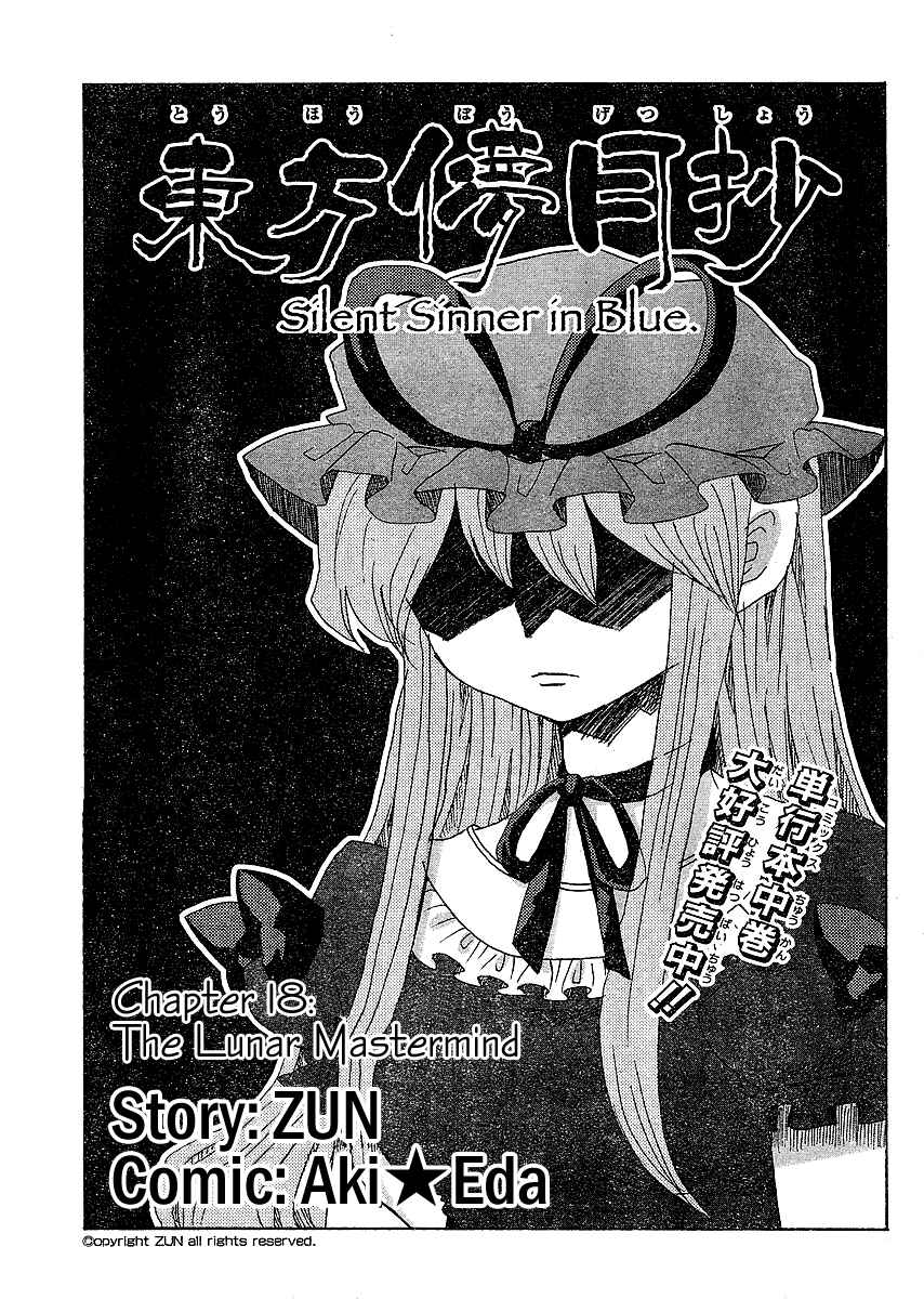 Page 1 Chapter 18 Touhou Bougetsushou ~ Silent Sinner in Blue.