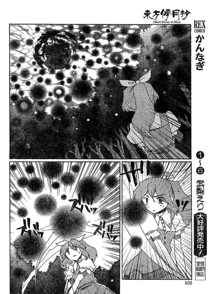 Page 10 Chapter 18 Touhou Bougetsushou ~ Silent Sinner in Blue.