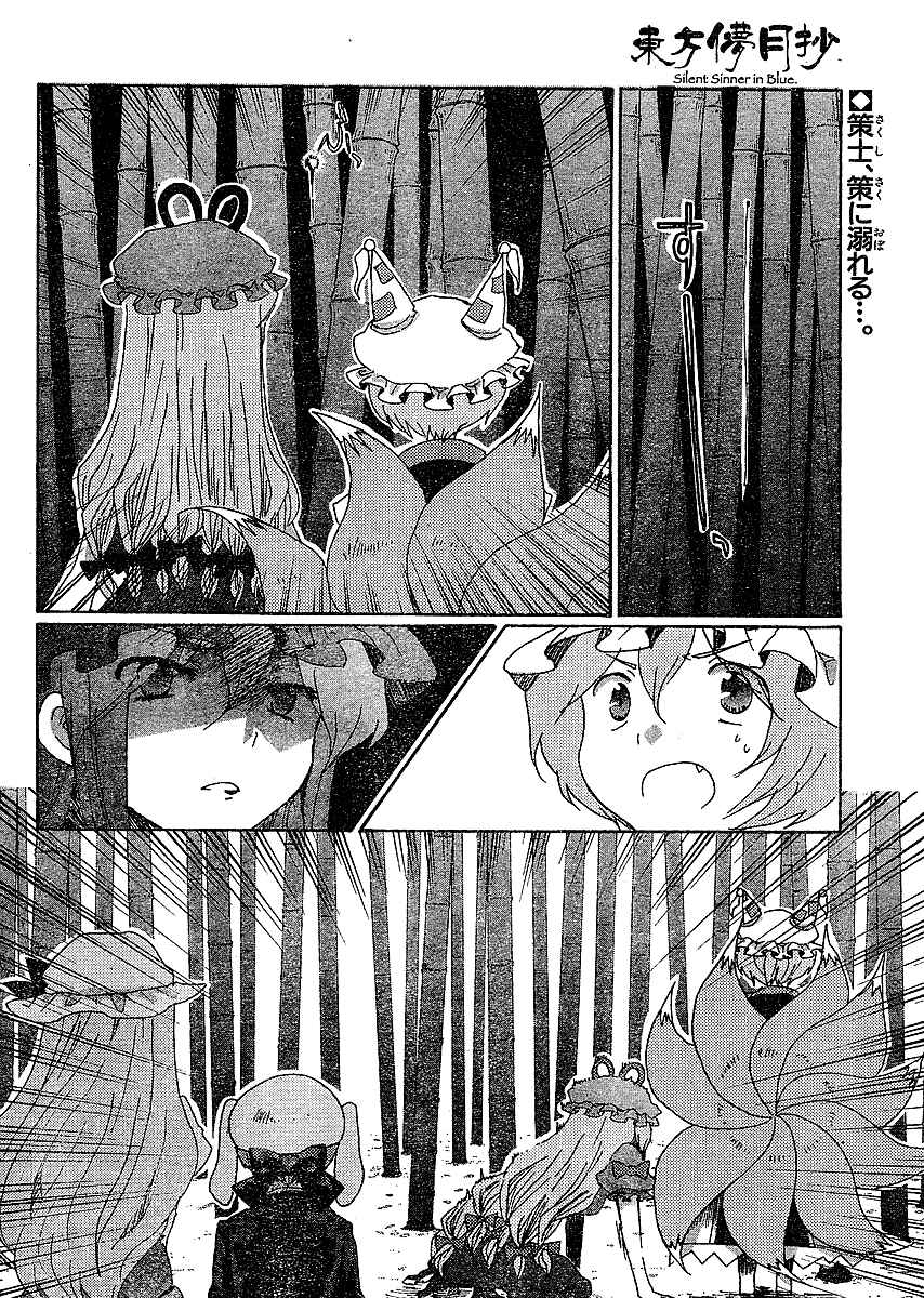 Page 2 Chapter 18 Touhou Bougetsushou ~ Silent Sinner in Blue.