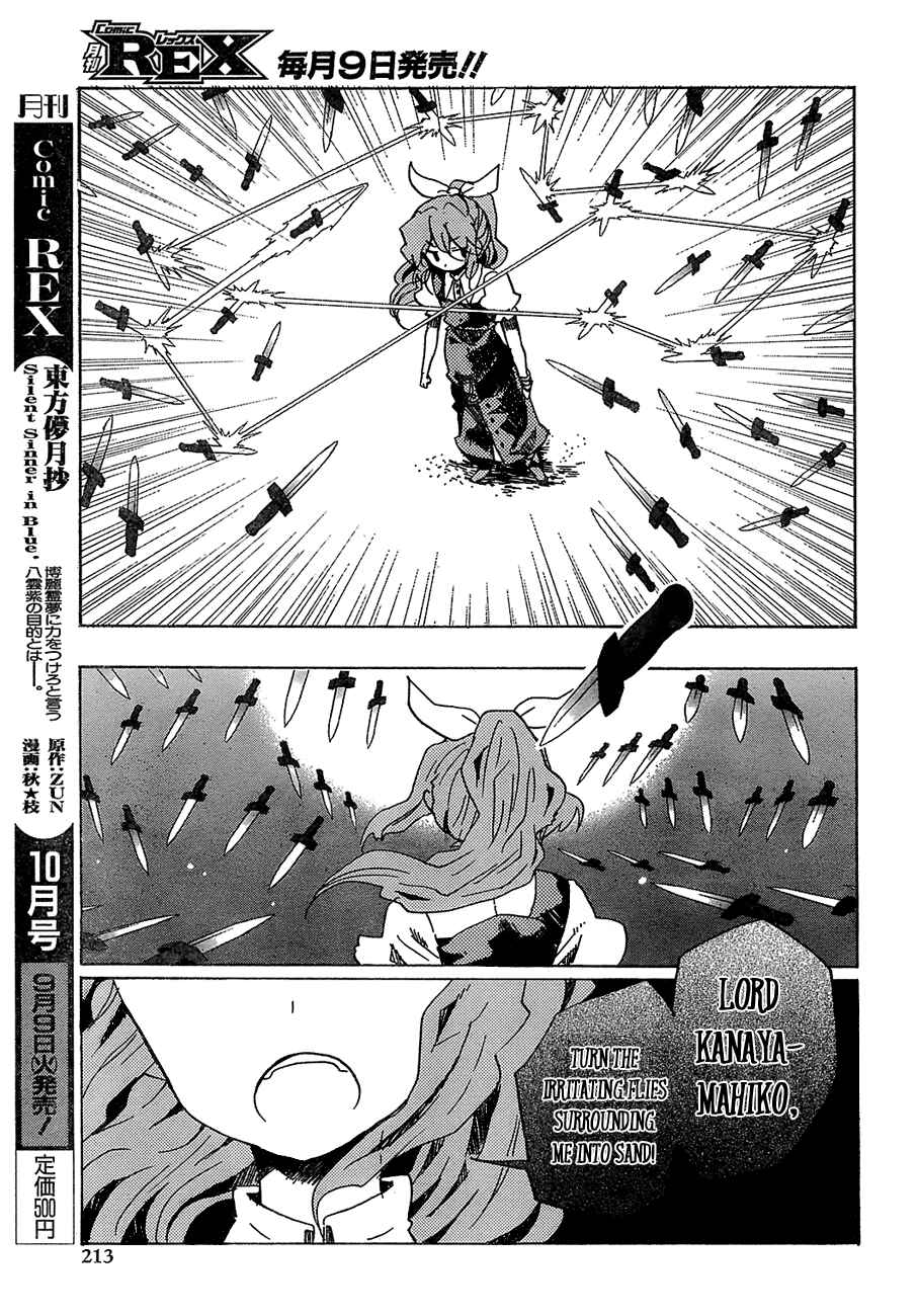 Page 12 Chapter 14 Touhou Bougetsushou ~ Silent Sinner in Blue.