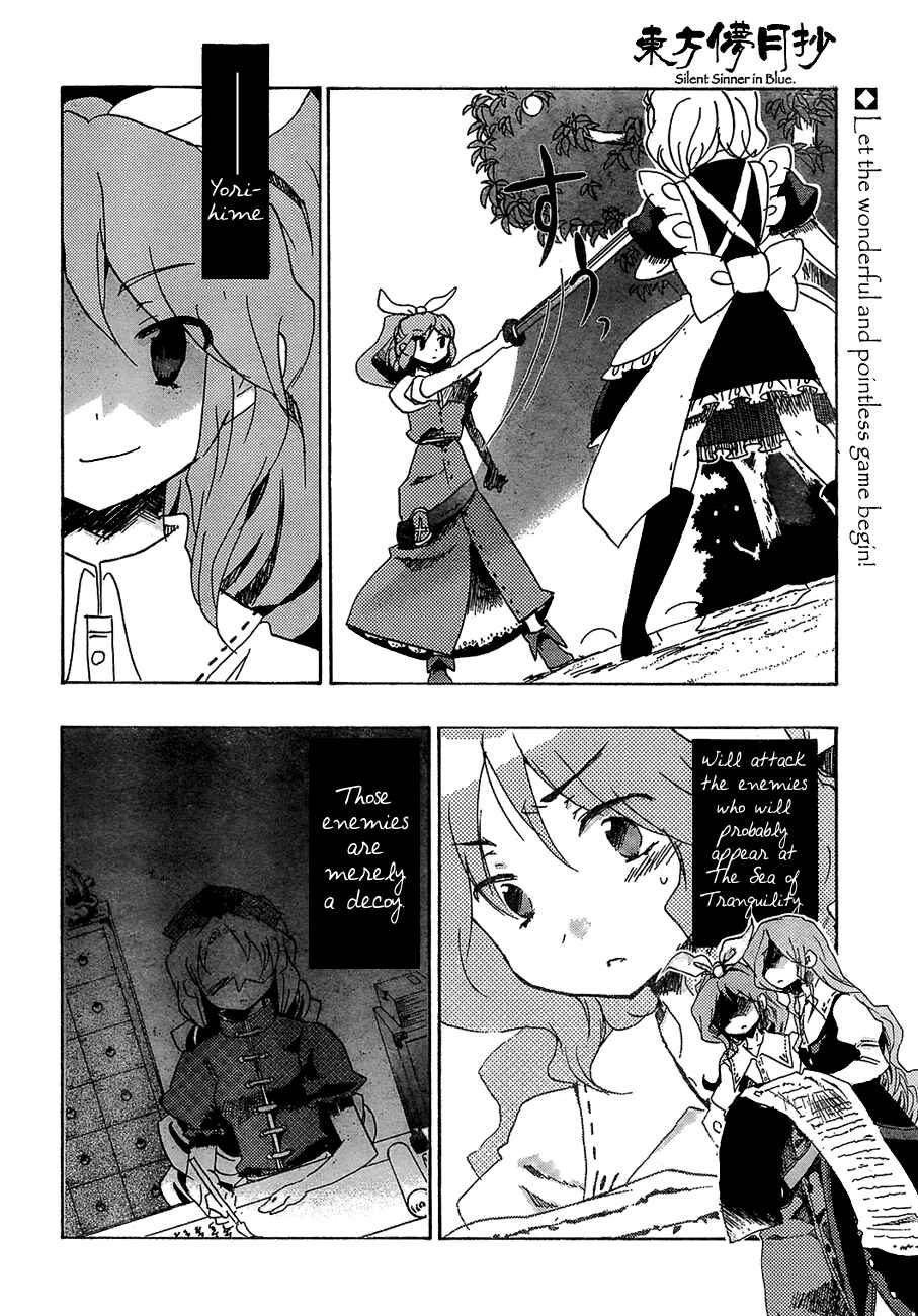 Page 3 Chapter 14 Touhou Bougetsushou ~ Silent Sinner in Blue.