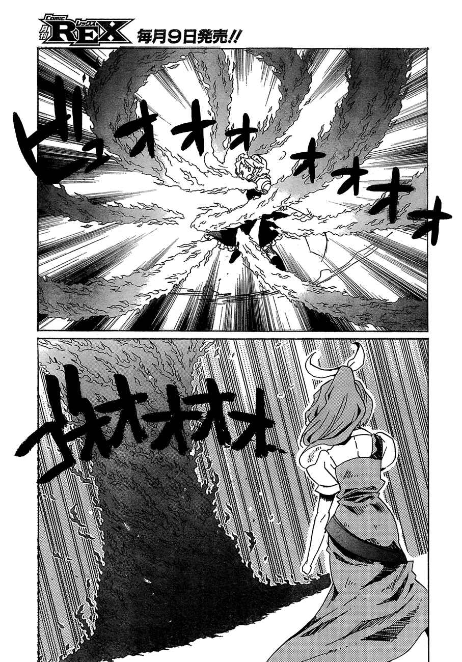 Page 8 Chapter 14 Touhou Bougetsushou ~ Silent Sinner in Blue.