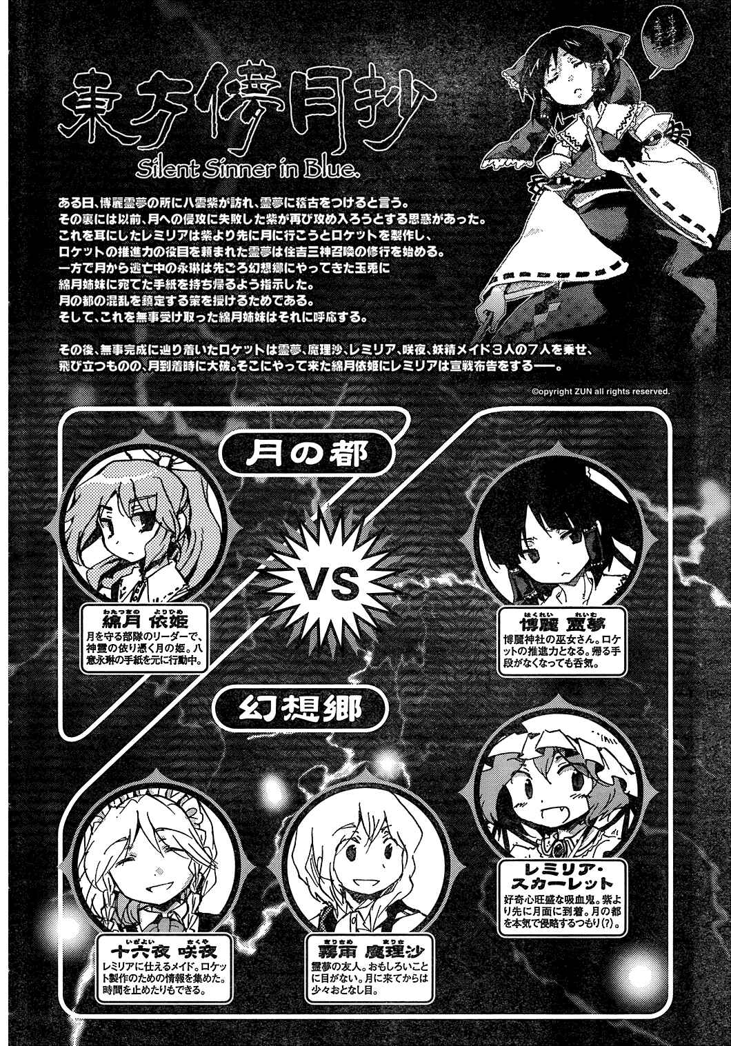 Page 1 Chapter 13 Touhou Bougetsushou ~ Silent Sinner in Blue.