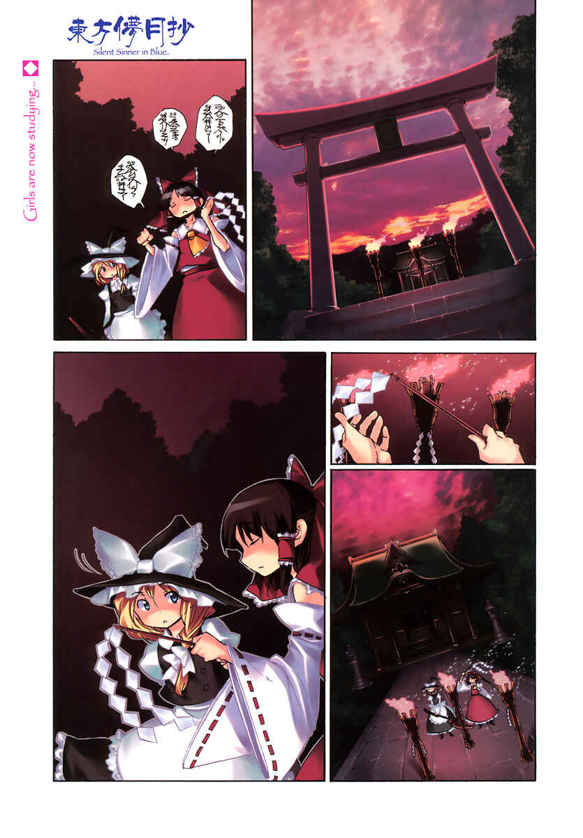 Page 1 Chapter 6 Touhou Bougetsushou ~ Silent Sinner in Blue.