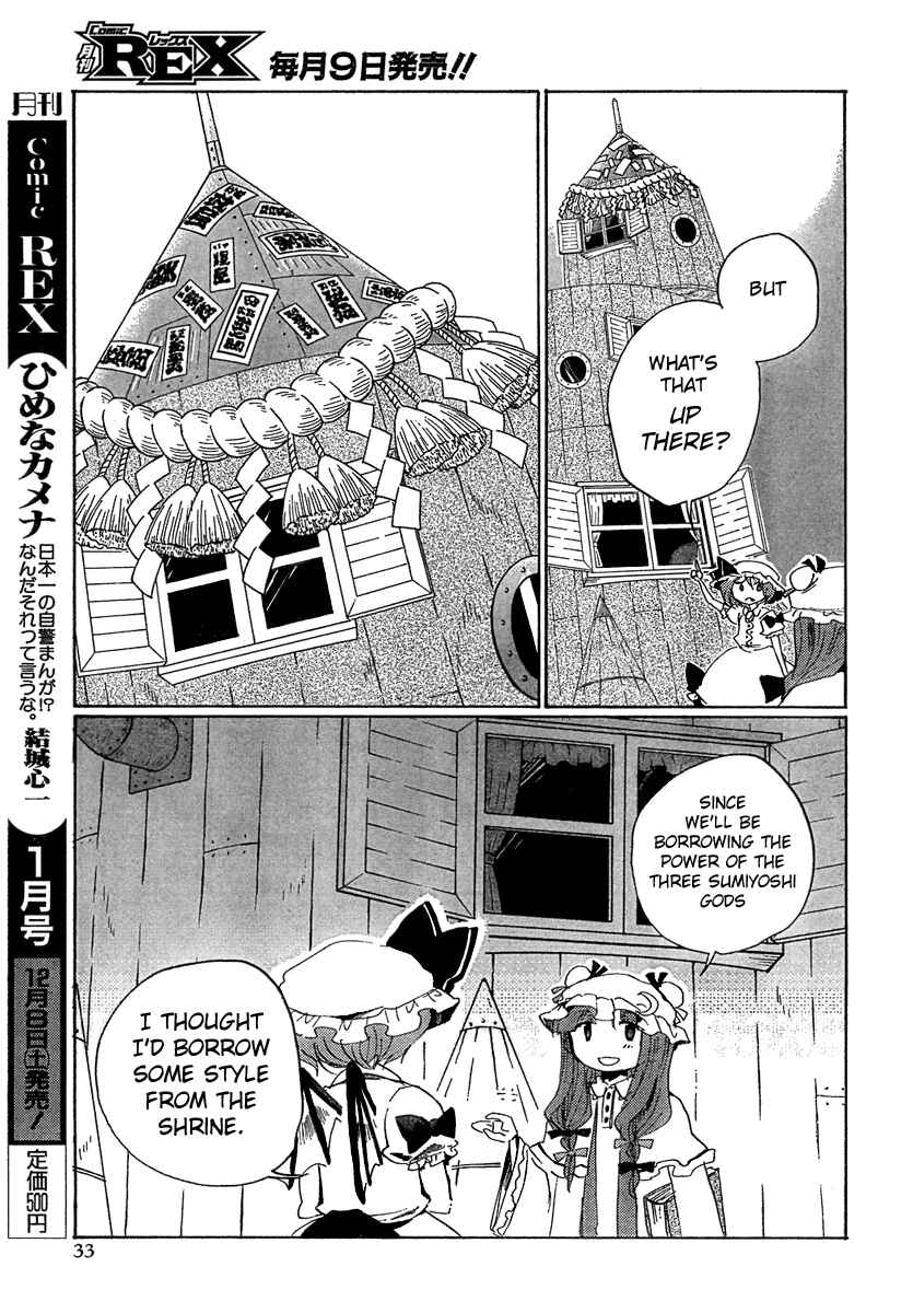Page 15 Chapter 6 Touhou Bougetsushou ~ Silent Sinner in Blue.