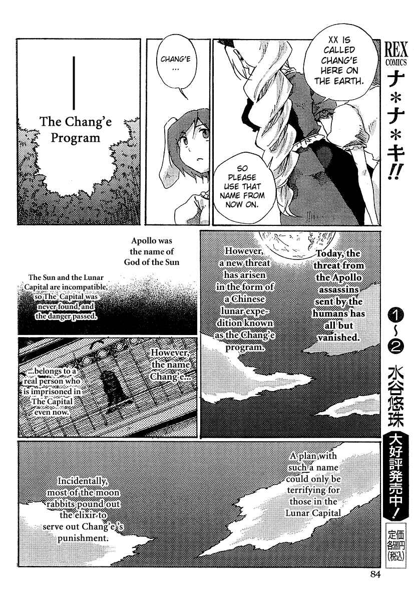 Page 10 Chapter 2 Touhou Bougetsushou ~ Silent Sinner in Blue.