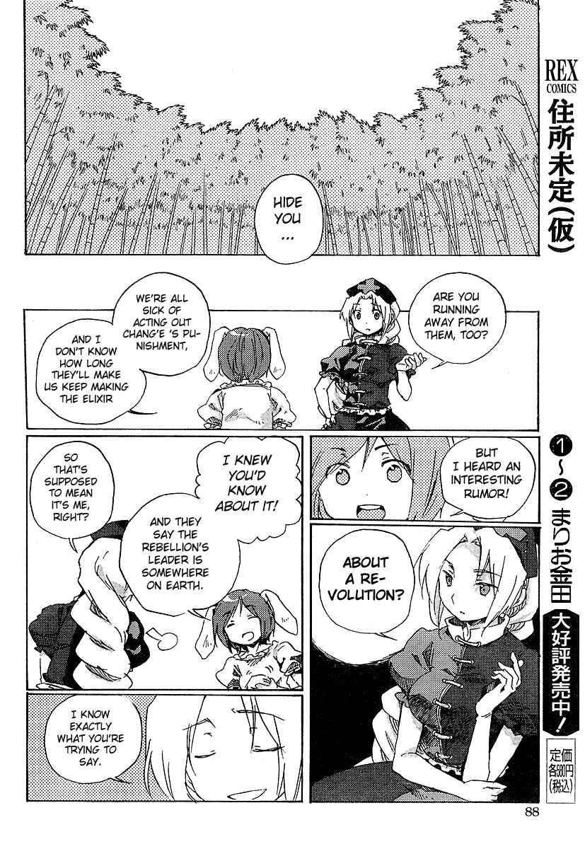 Page 14 Chapter 2 Touhou Bougetsushou ~ Silent Sinner in Blue.